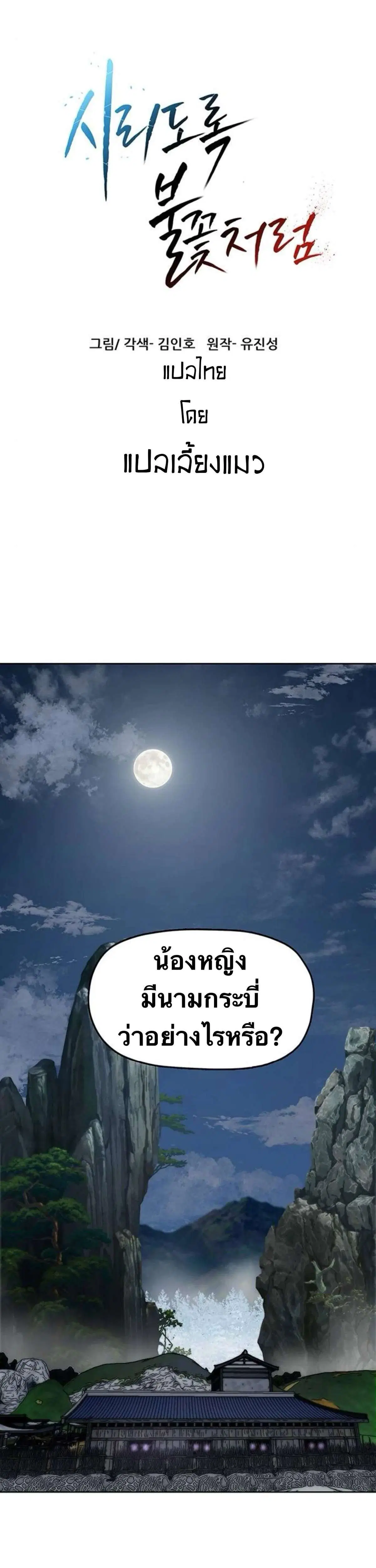 Like a Fiery Flame ตอนที่ 42 หน้า 2