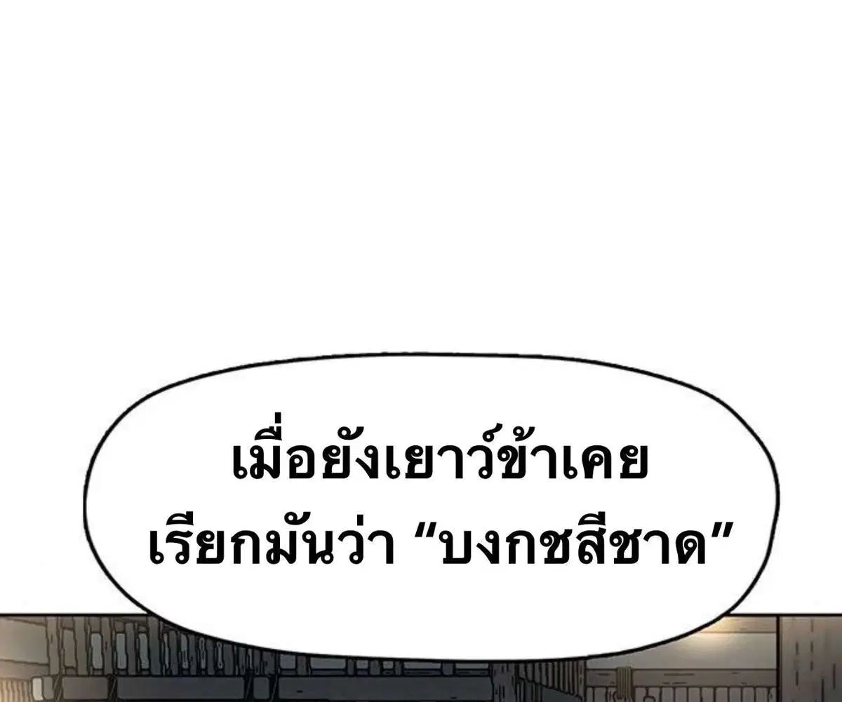 Like a Fiery Flame ตอนที่ 42 หน้า 3