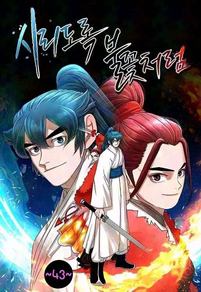 Like a Fiery Flame ตอนที่ 43 หน้า 1