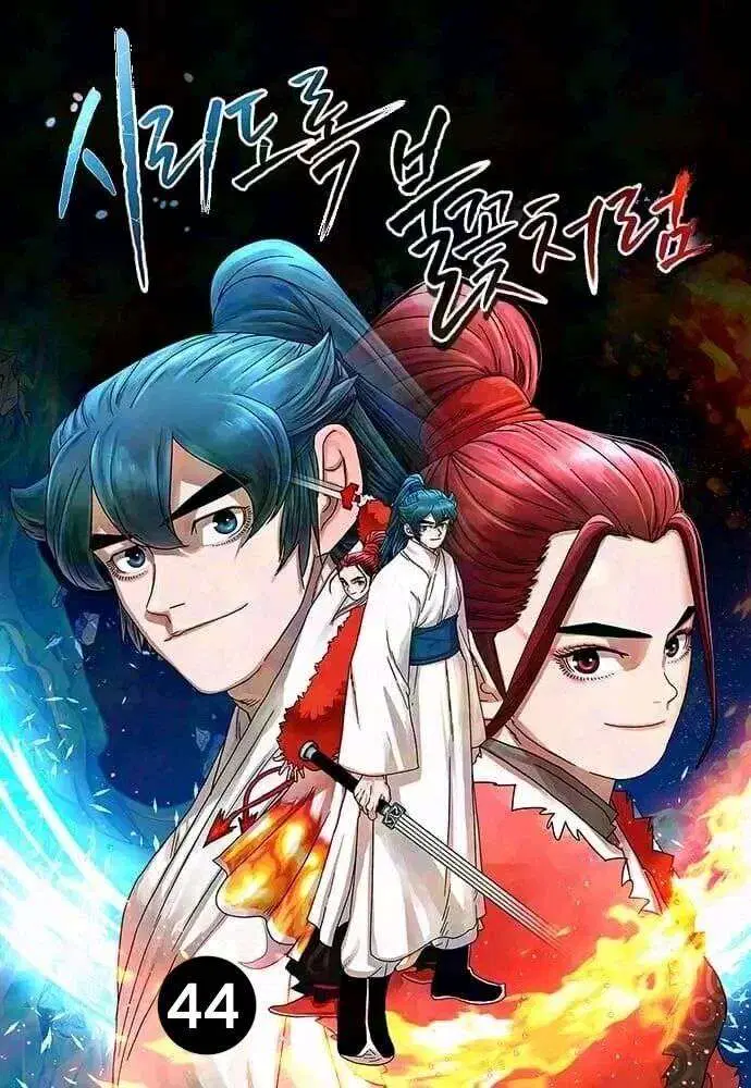 Like a Fiery Flame ตอนที่ 44 หน้า 1