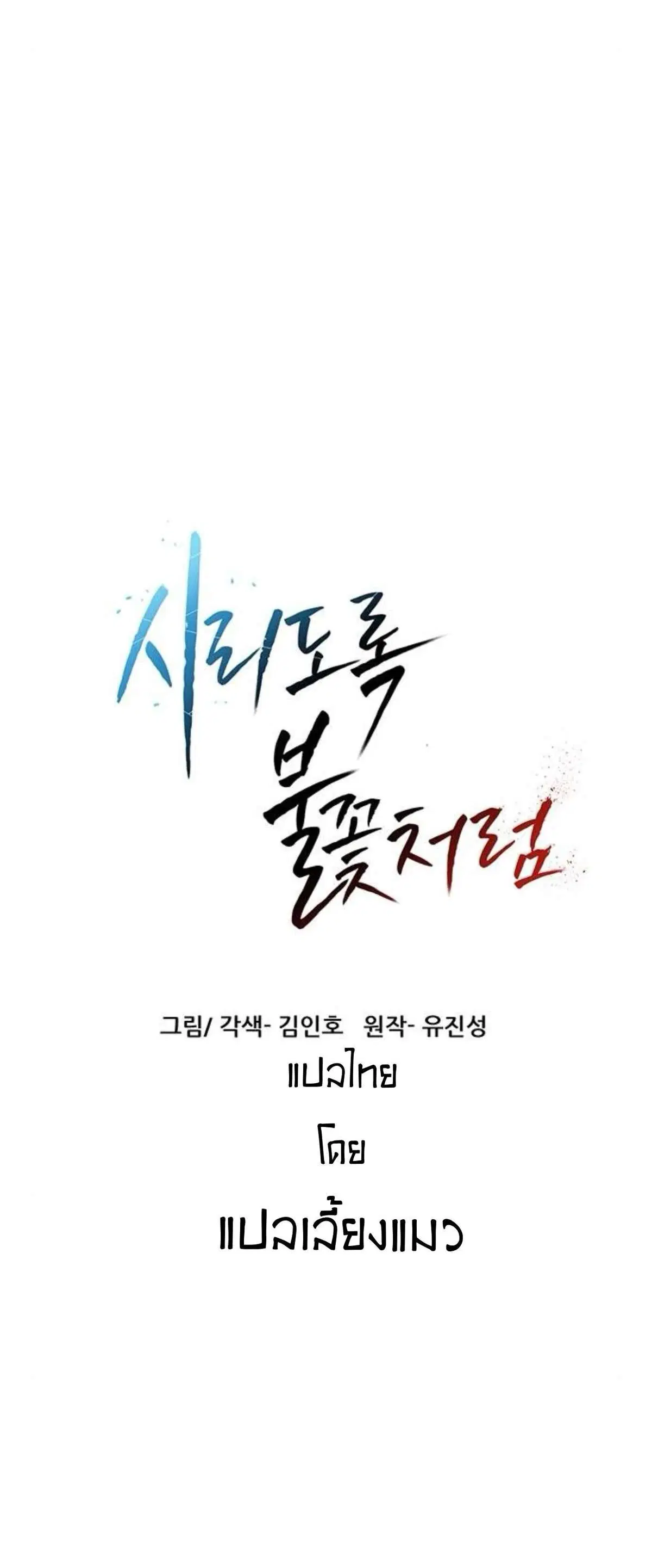 Like a Fiery Flame ตอนที่ 44 หน้า 2