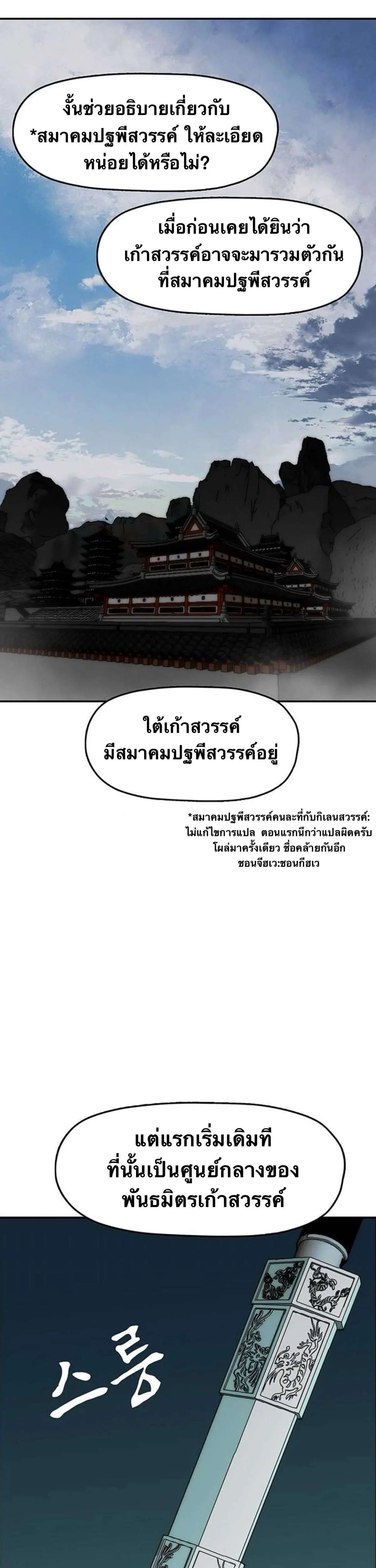 Like a Fiery Flame ตอนที่ 44 หน้า 3
