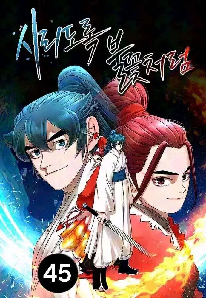 Like a Fiery Flame ตอนที่ 45 หน้า 1