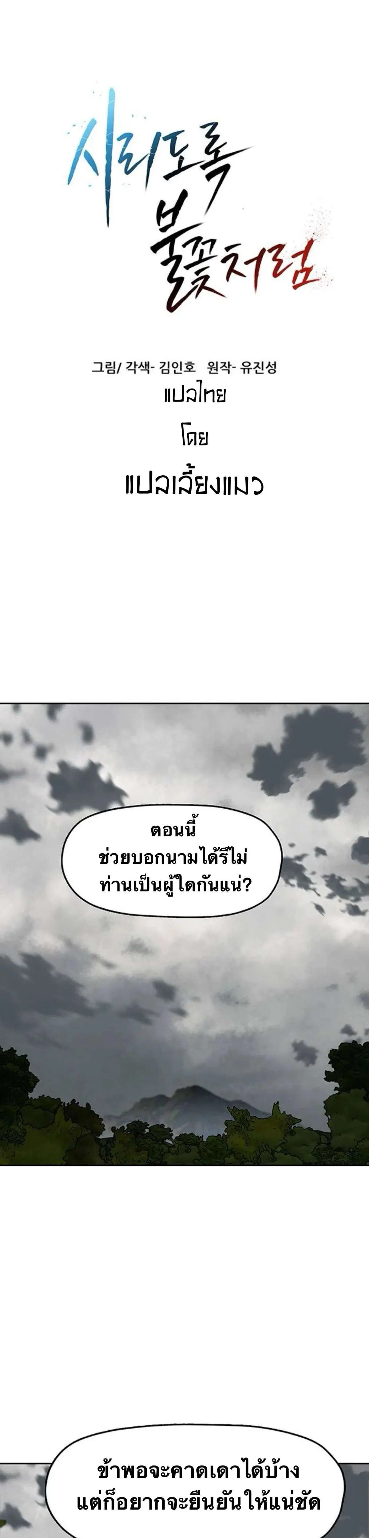 Like a Fiery Flame ตอนที่ 45 หน้า 2