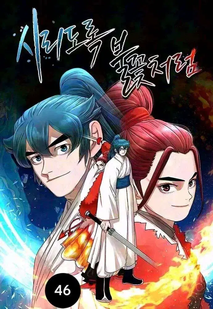 Like a Fiery Flame ตอนที่ 46 หน้า 1