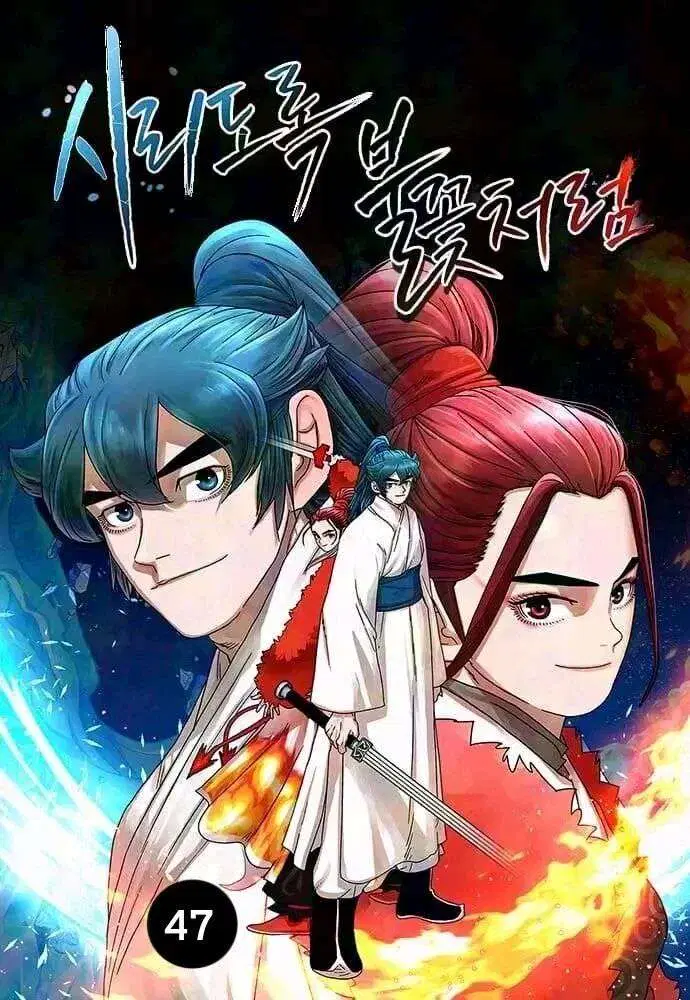 Like a Fiery Flame ตอนที่ 47 หน้า 1