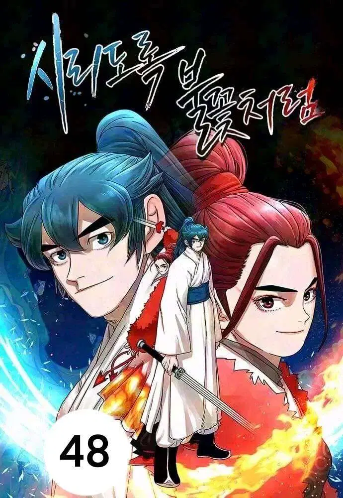 Like a Fiery Flame ตอนที่ 48 หน้า 1