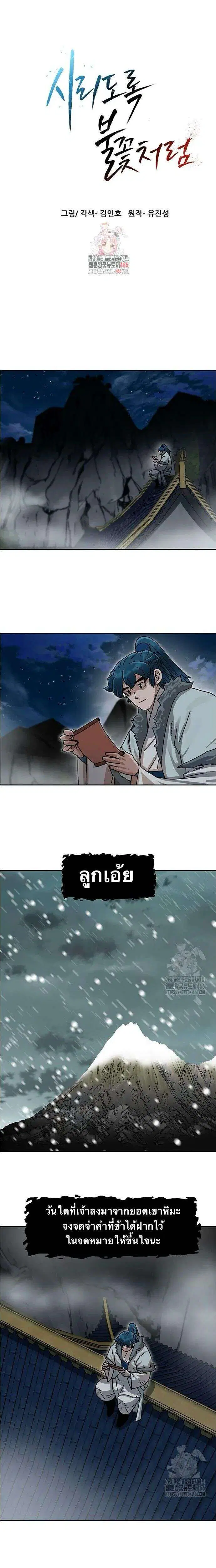 Like a Fiery Flame ตอนที่ 5 หน้า 1