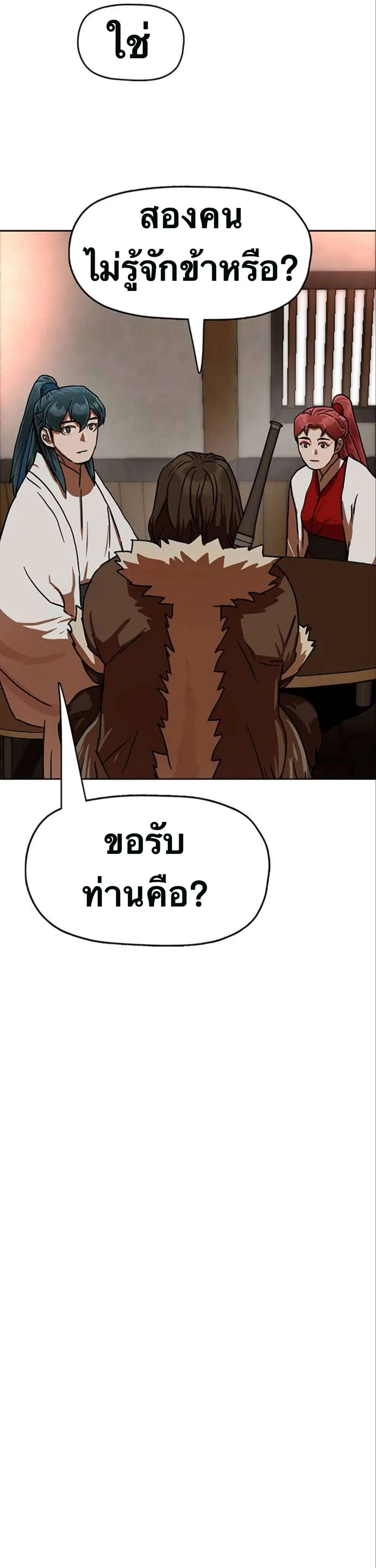 Like a Fiery Flame ตอนที่ 50 หน้า 2