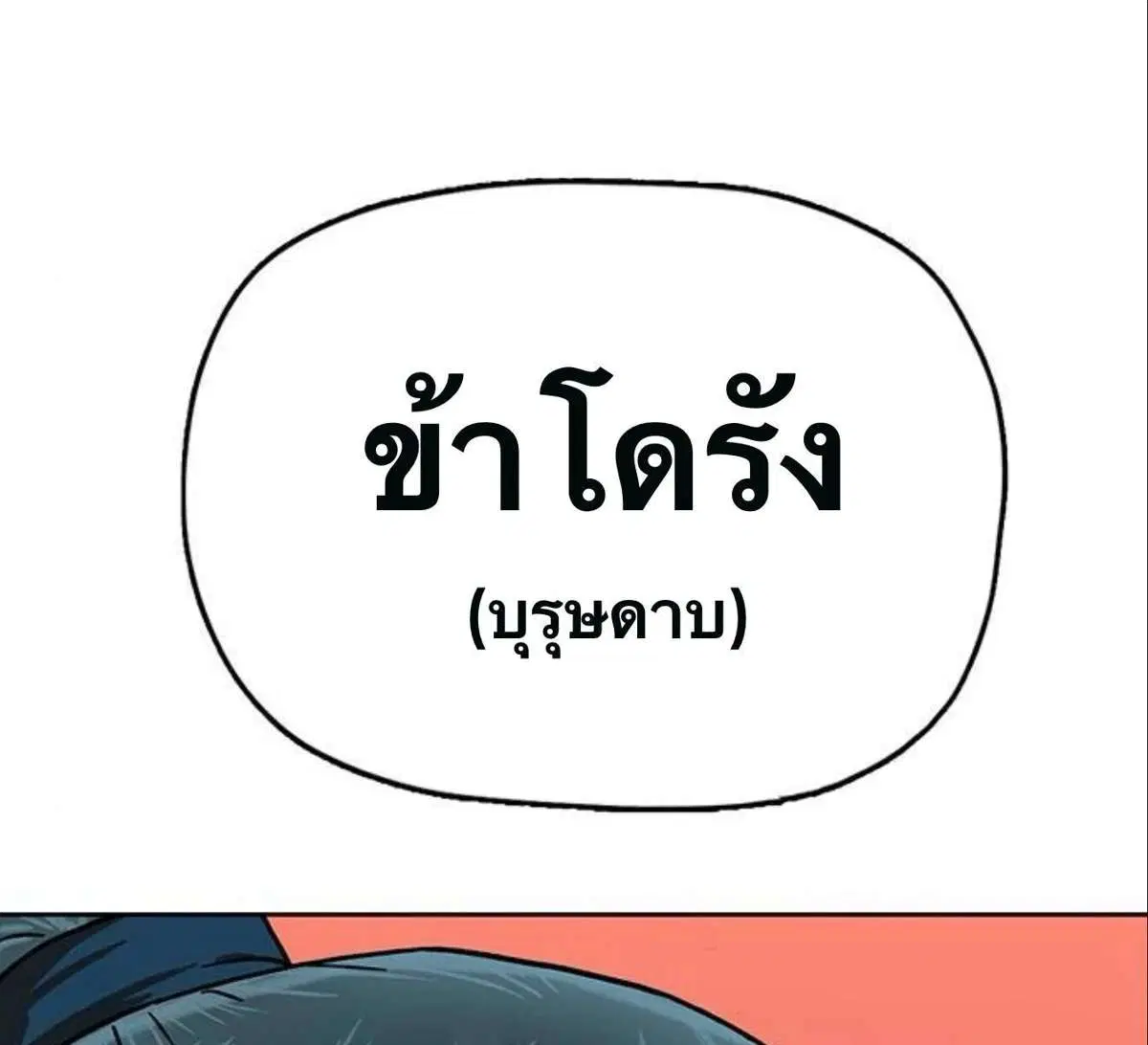 Like a Fiery Flame ตอนที่ 50 หน้า 3