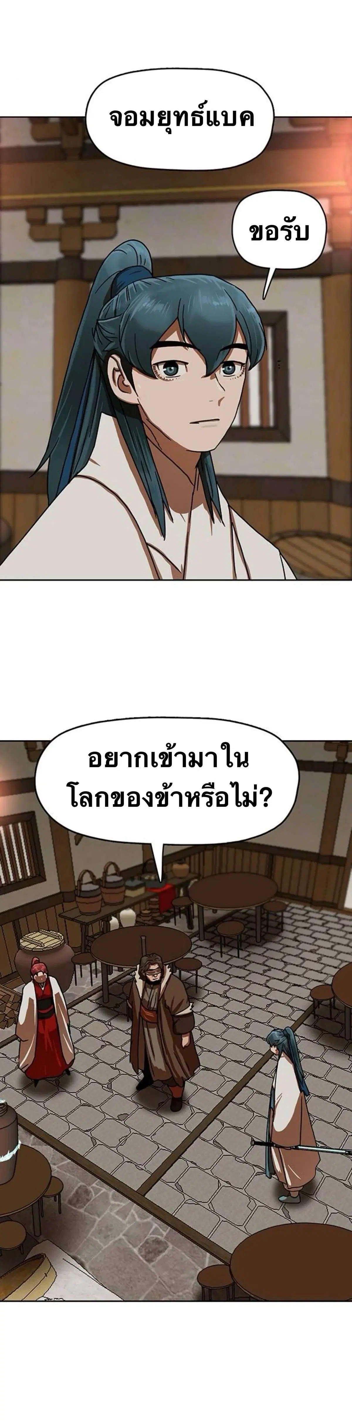 Like a Fiery Flame ตอนที่ 51 หน้า 2