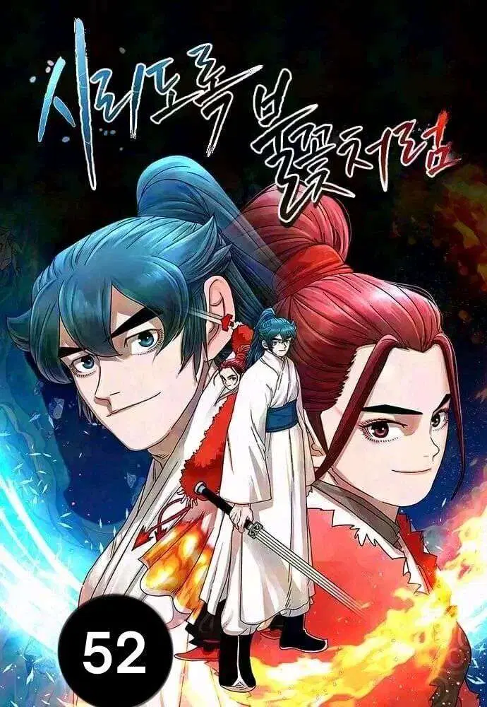 Like a Fiery Flame ตอนที่ 52 หน้า 1