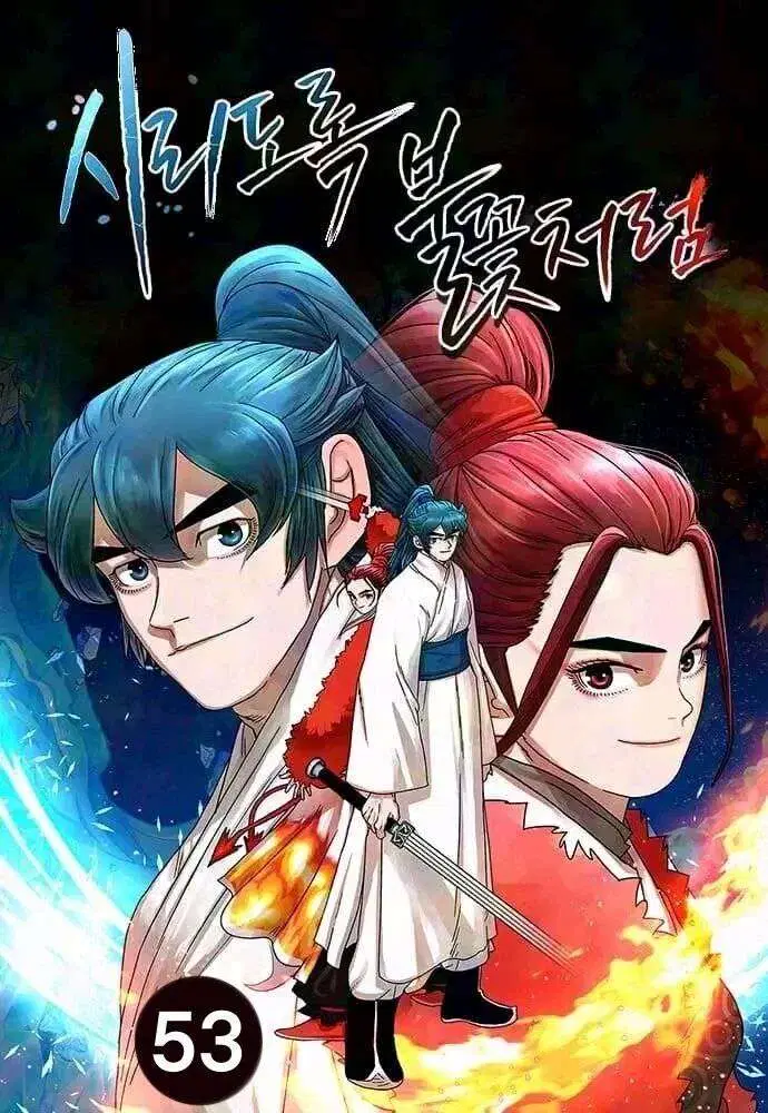 Like a Fiery Flame ตอนที่ 53 หน้า 1