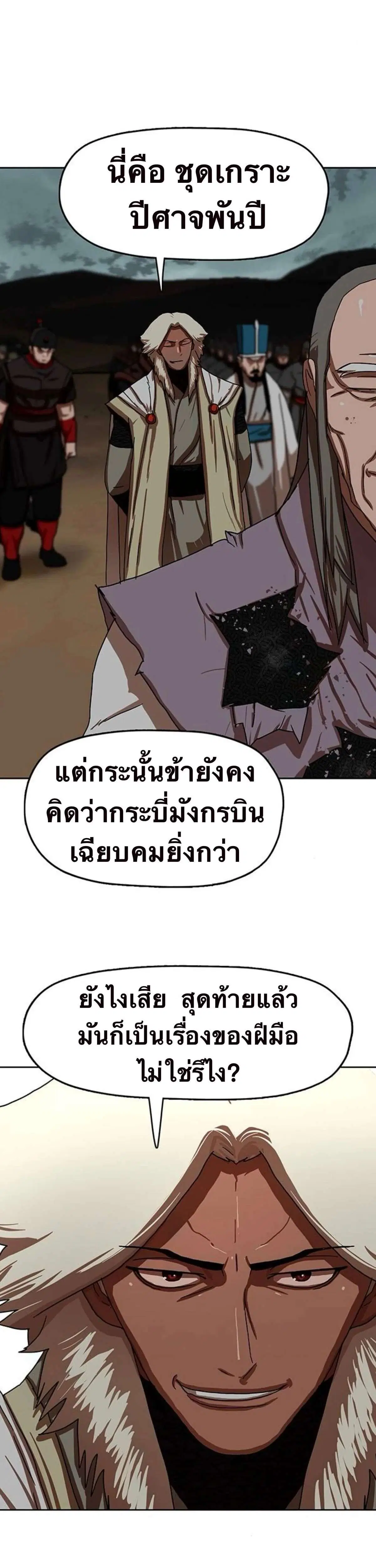 Like a Fiery Flame ตอนที่ 54 หน้า 2