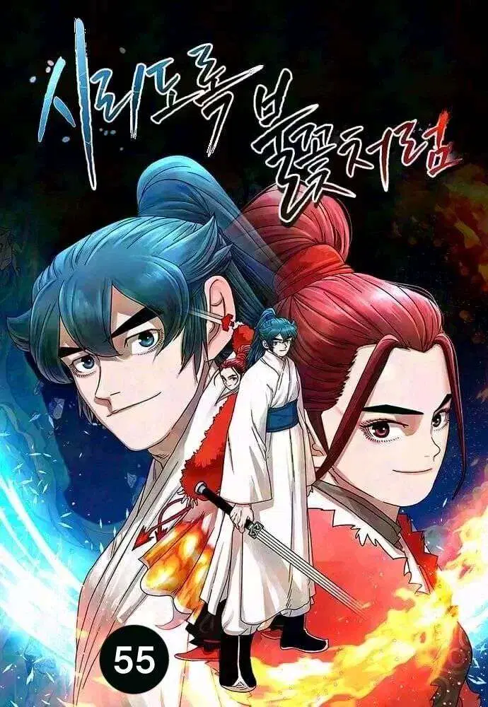 Like a Fiery Flame ตอนที่ 55 หน้า 1
