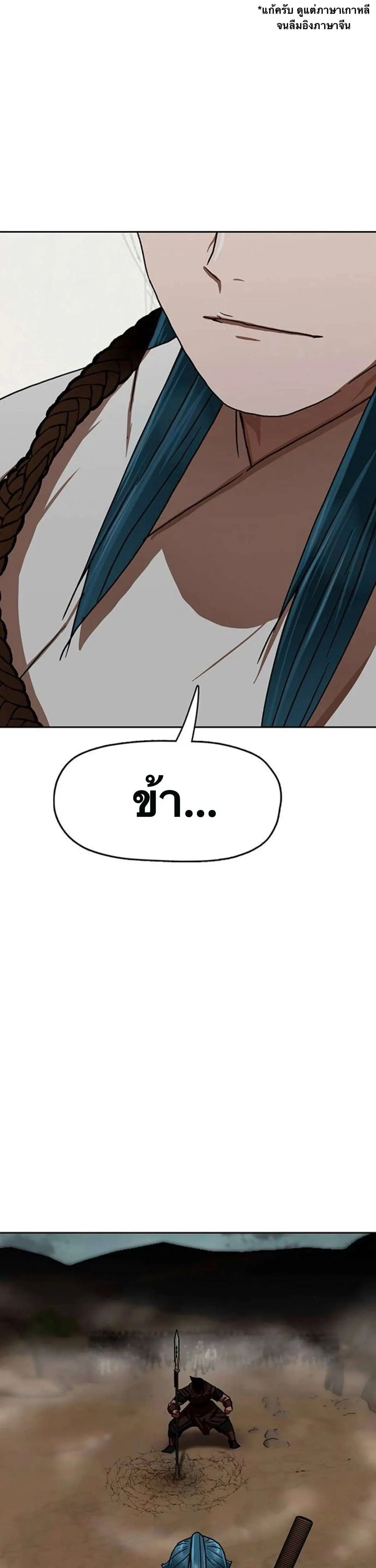 Like a Fiery Flame ตอนที่ 56 หน้า 3