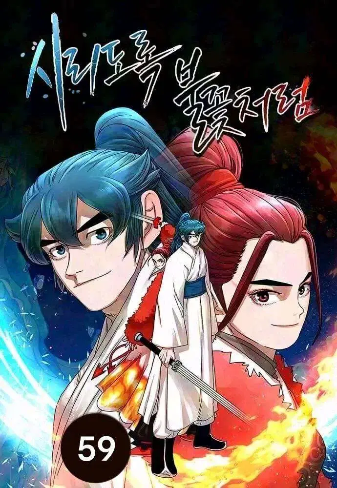 Like a Fiery Flame ตอนที่ 59 หน้า 1