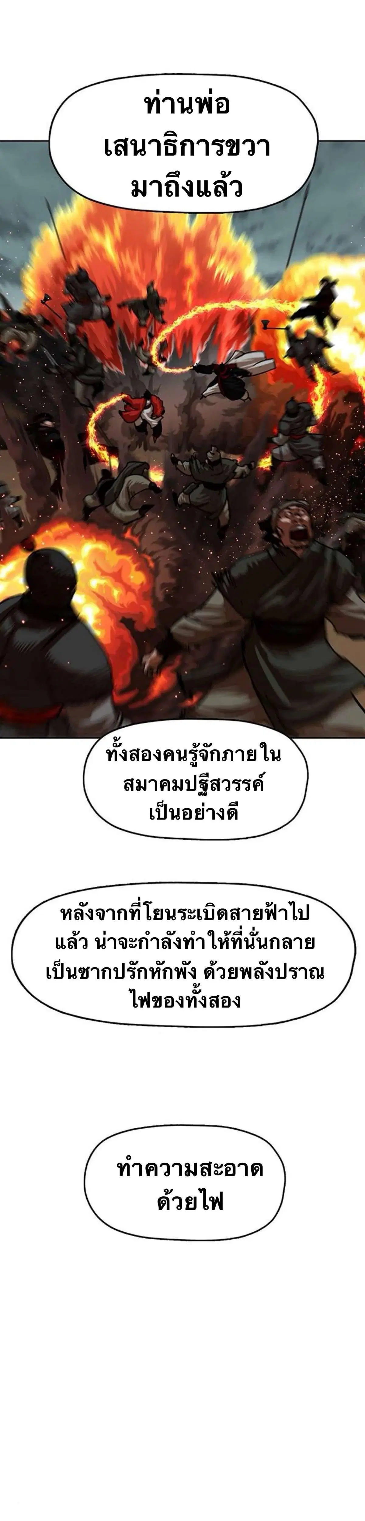 Like a Fiery Flame ตอนที่ 59 หน้า 2