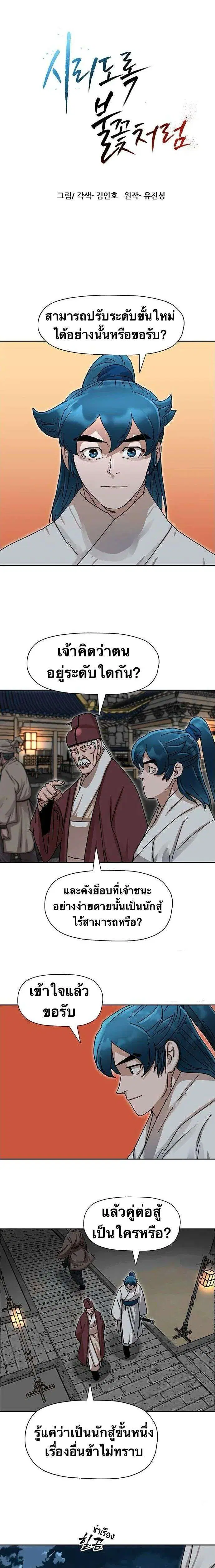 Like a Fiery Flame ตอนที่ 6 หน้า 1