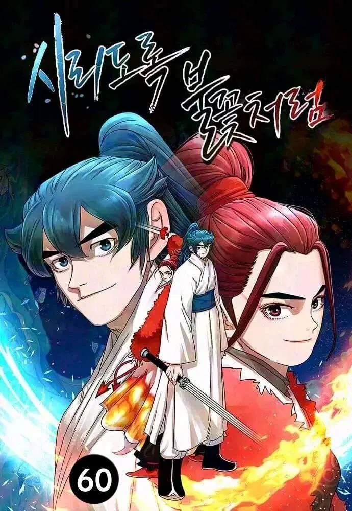 Like a Fiery Flame ตอนที่ 60 หน้า 1