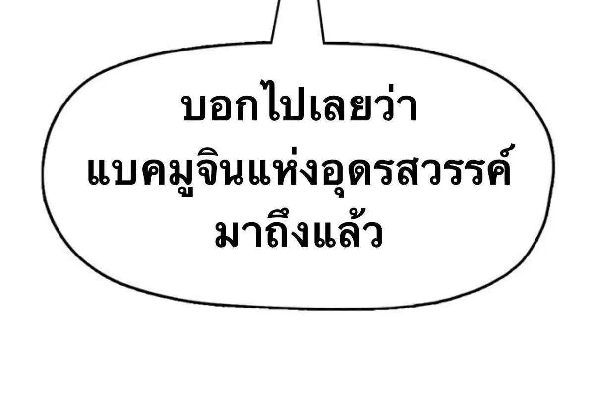 Like a Fiery Flame ตอนที่ 61 หน้า 3