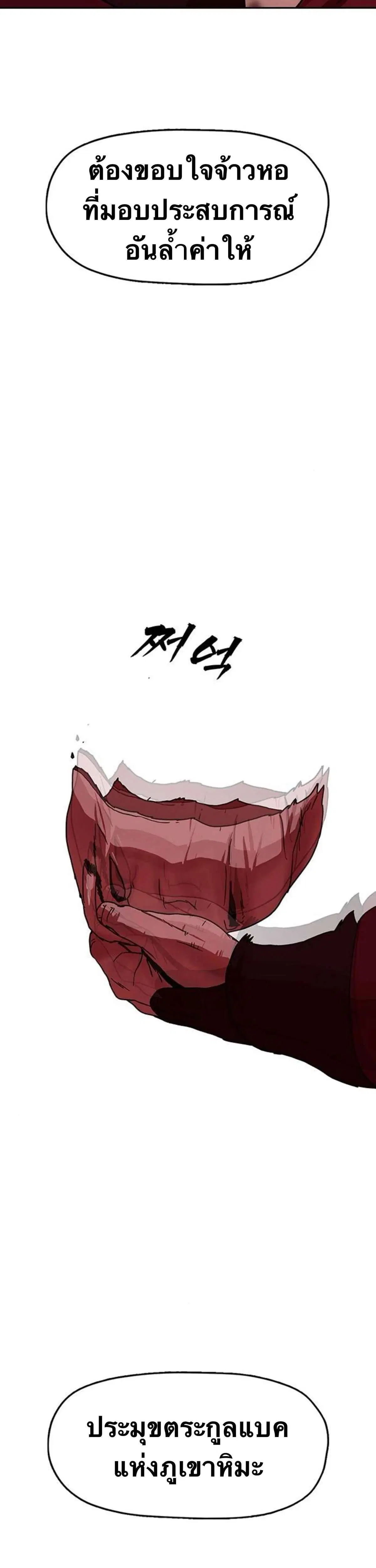 Like a Fiery Flame ตอนที่ 63 หน้า 3