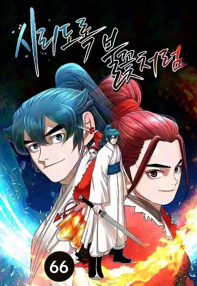 Like a Fiery Flame ตอนที่ 66 หน้า 1
