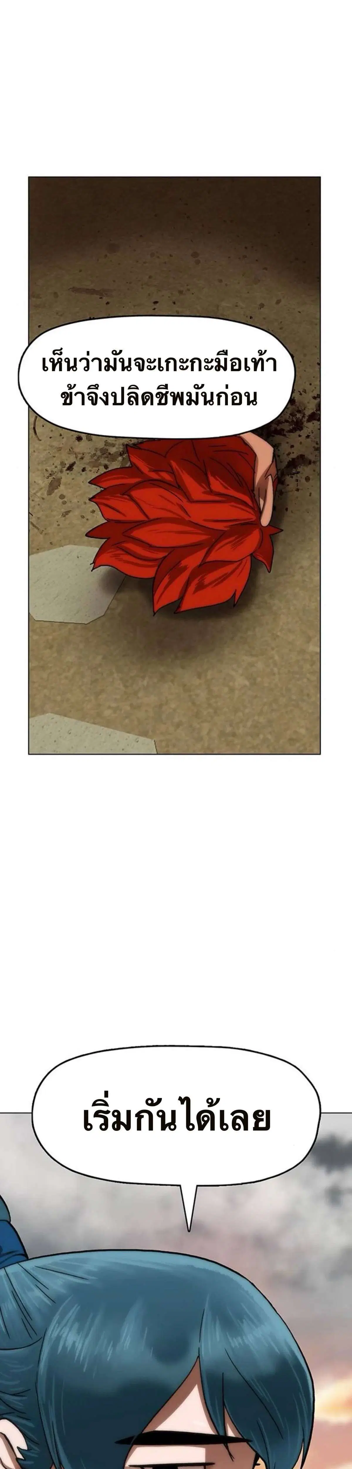 Like a Fiery Flame ตอนที่ 66 หน้า 2