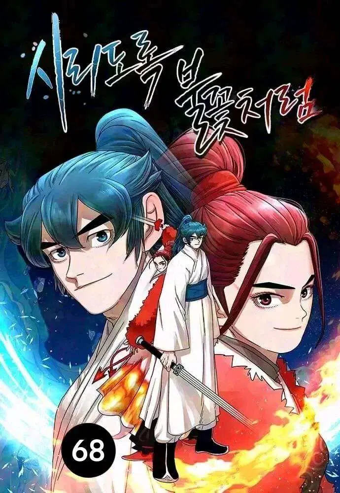 Like a Fiery Flame ตอนที่ 68 หน้า 1