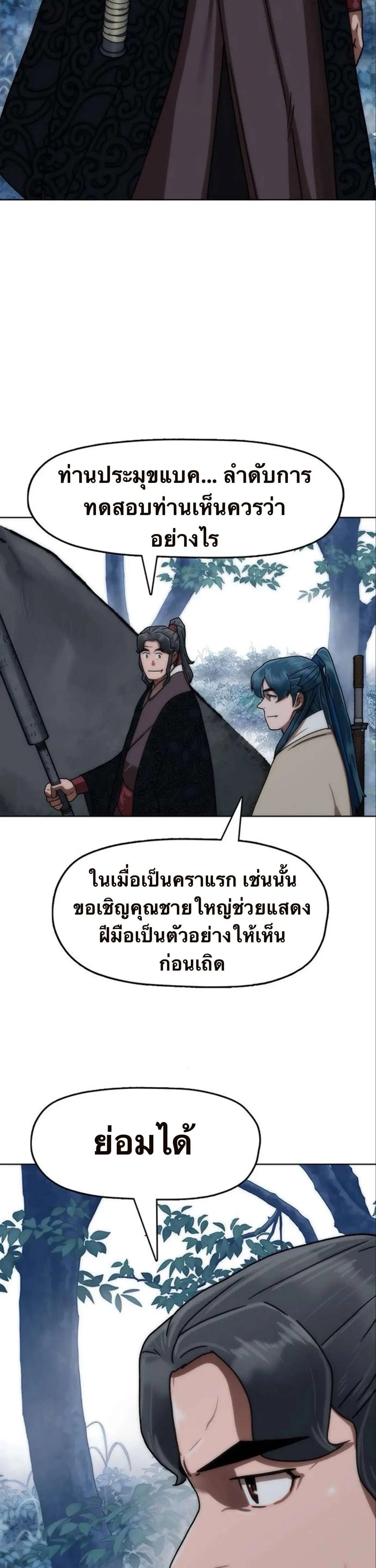 Like a Fiery Flame ตอนที่ 68 หน้า 3
