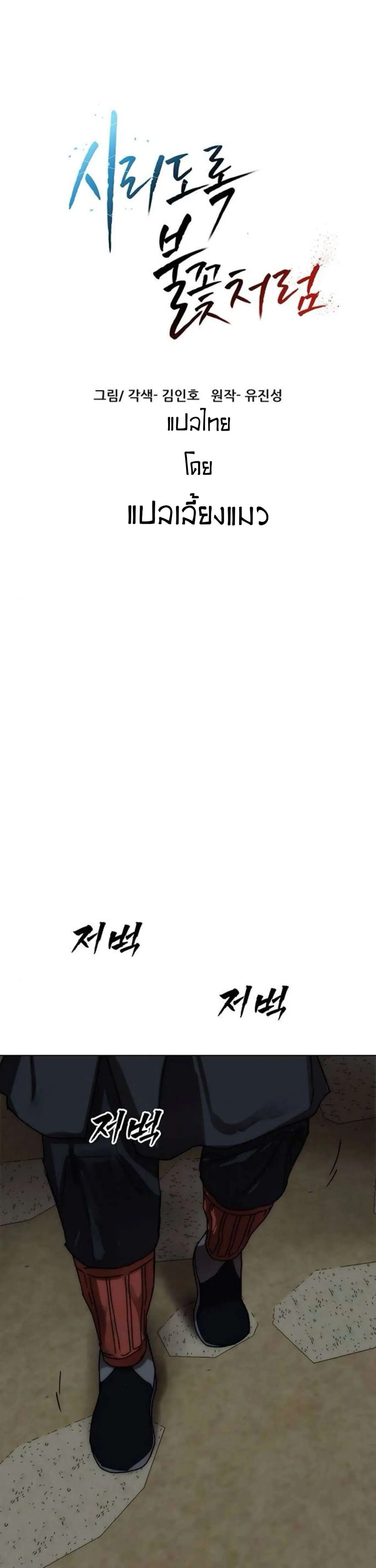 Like a Fiery Flame ตอนที่ 69 หน้า 2