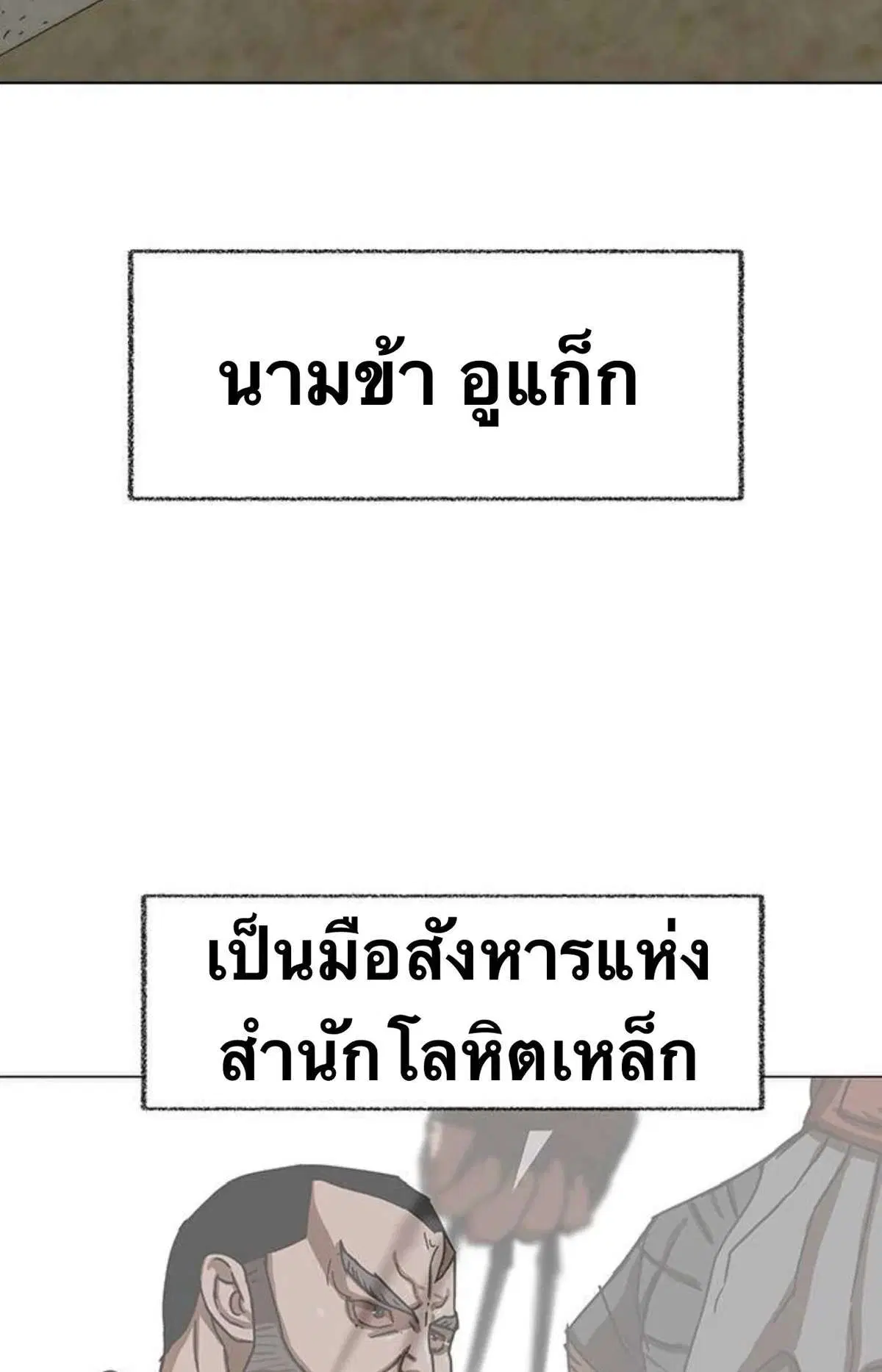 Like a Fiery Flame ตอนที่ 69 หน้า 3