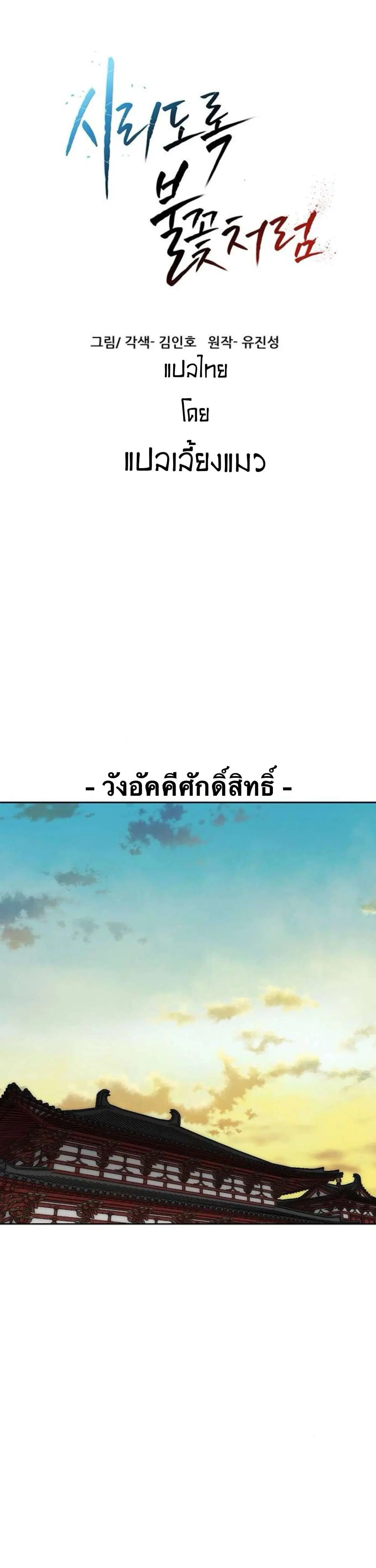 Like a Fiery Flame ตอนที่ 72 หน้า 2