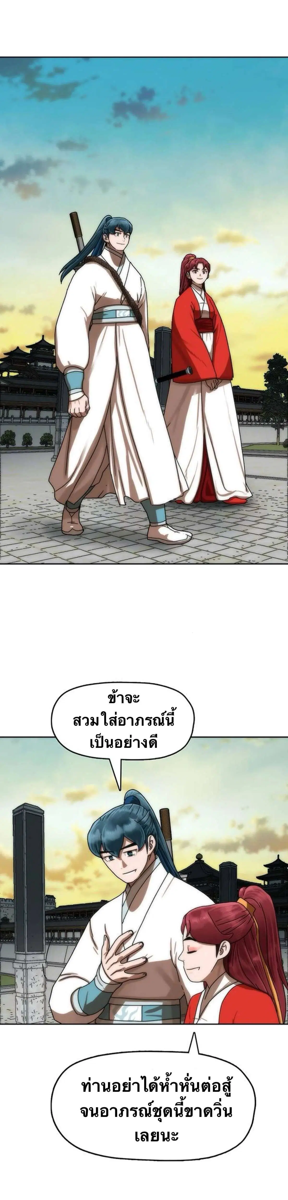 Like a Fiery Flame ตอนที่ 72 หน้า 3