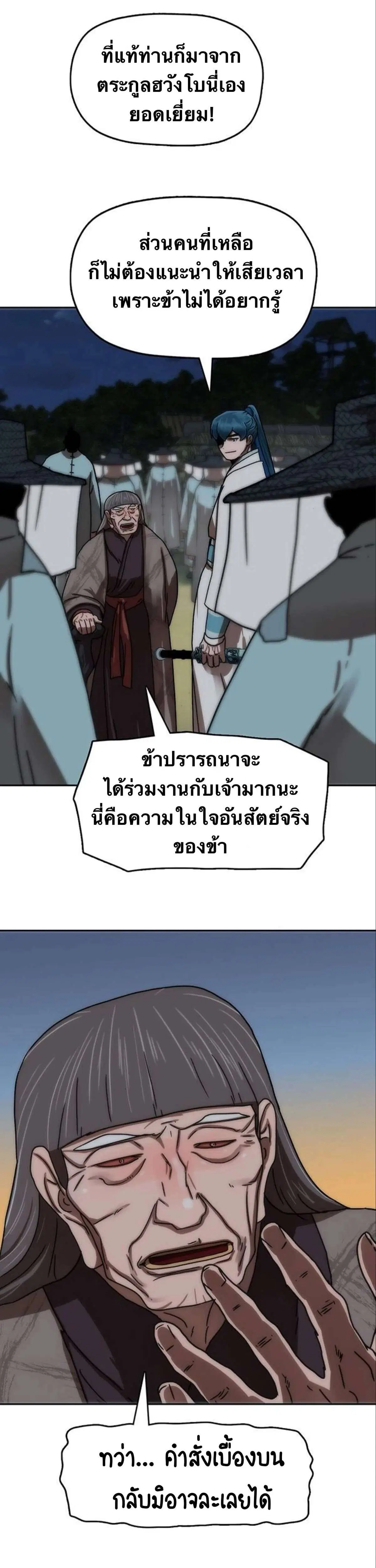 Like a Fiery Flame ตอนที่ 74 หน้า 2