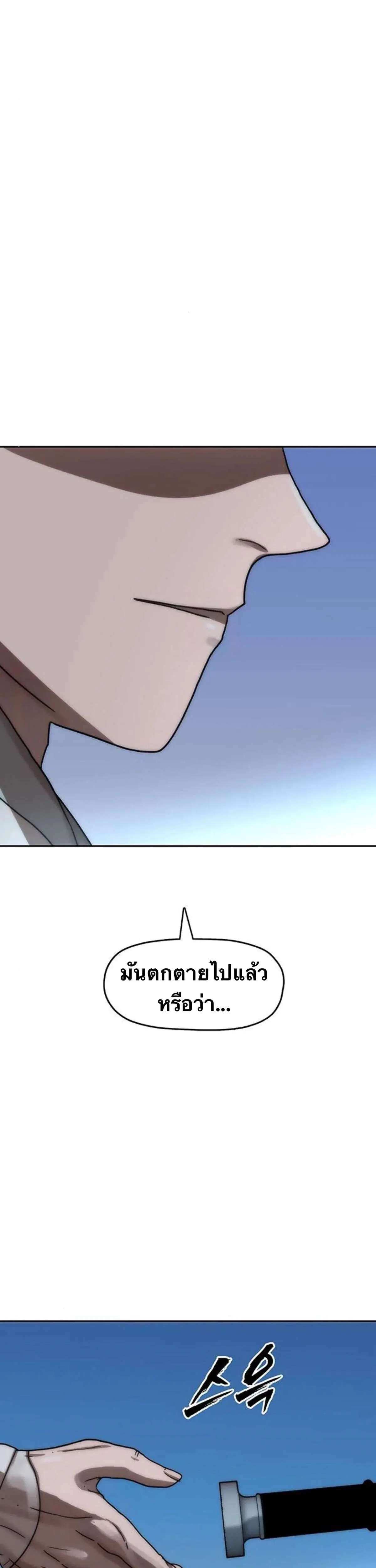 Like a Fiery Flame ตอนที่ 76 หน้า 2