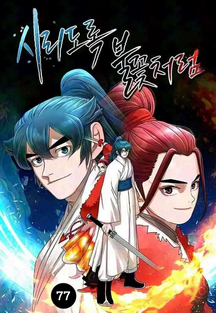 Like a Fiery Flame ตอนที่ 77 หน้า 1