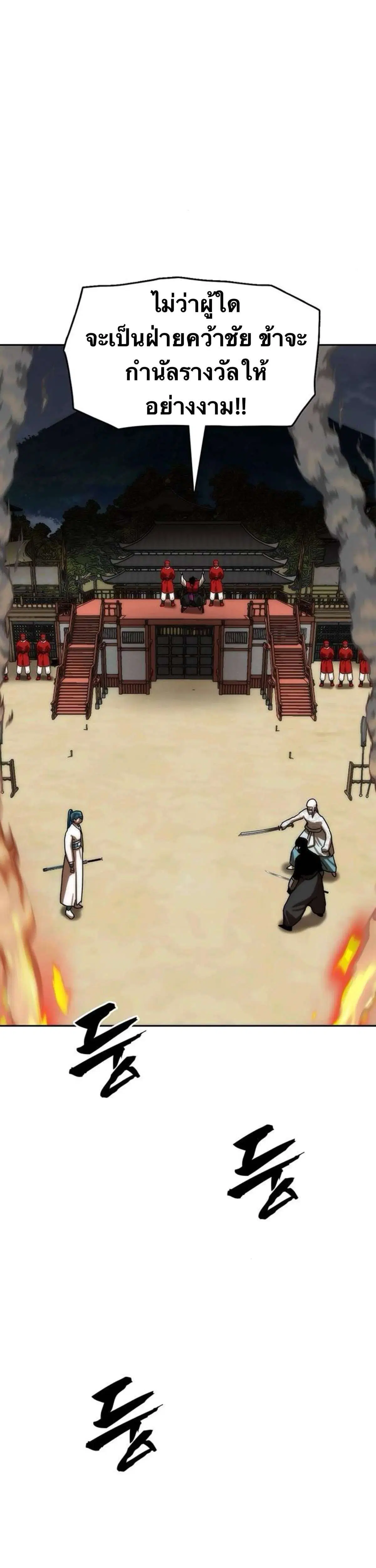 Like a Fiery Flame ตอนที่ 78 หน้า 2