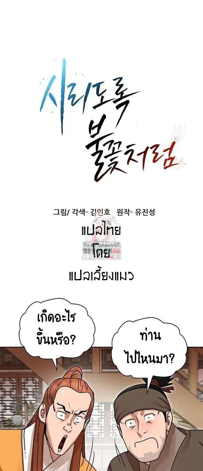 Like a Fiery Flame ตอนที่ 8 หน้า 1