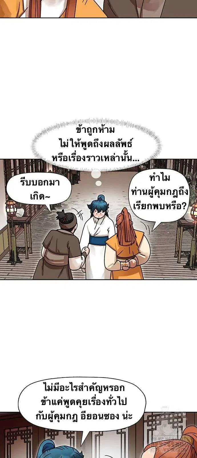 Like a Fiery Flame ตอนที่ 8 หน้า 2
