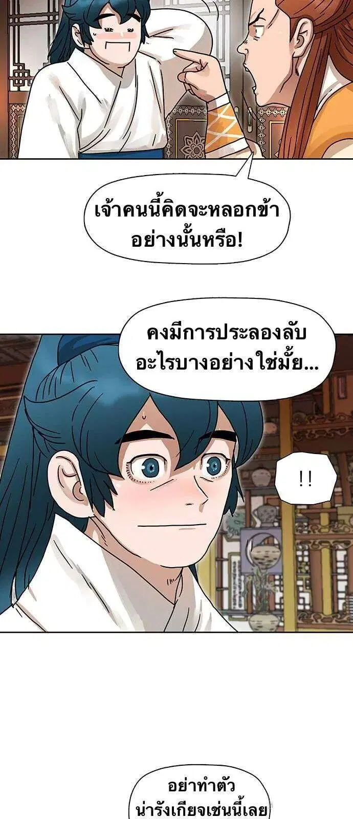 Like a Fiery Flame ตอนที่ 8 หน้า 3