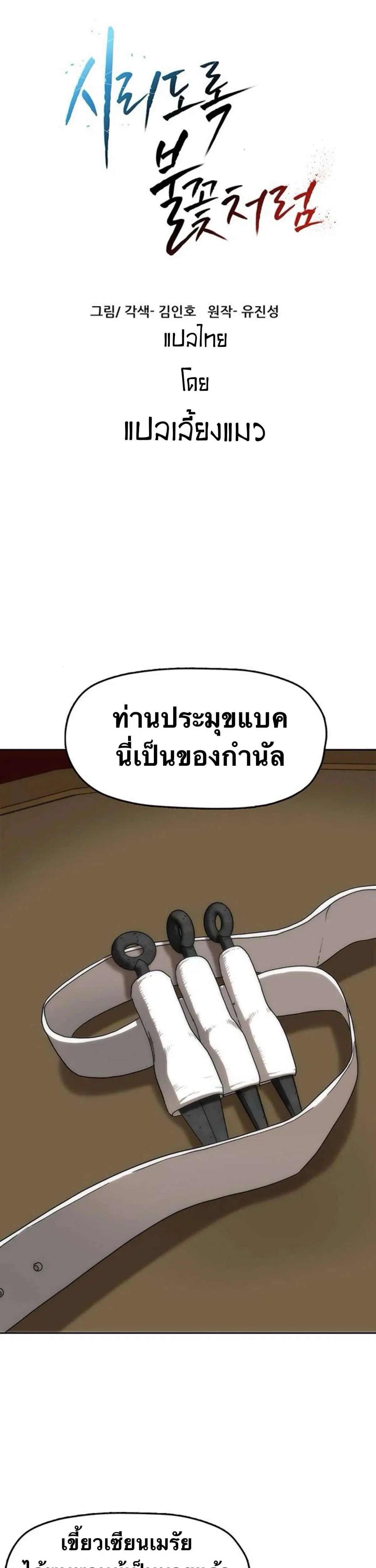 Like a Fiery Flame ตอนที่ 81 หน้า 2
