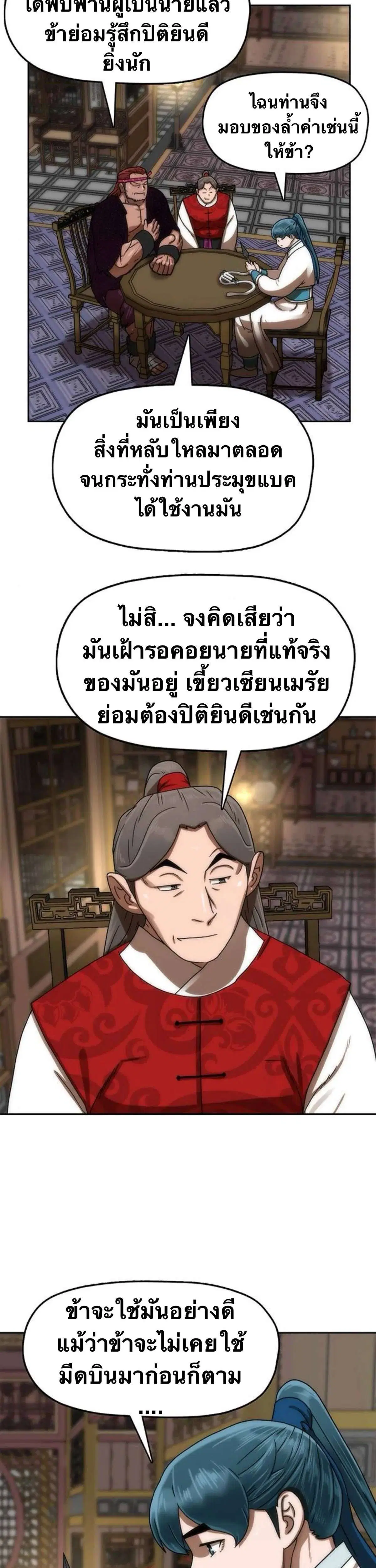 Like a Fiery Flame ตอนที่ 81 หน้า 3