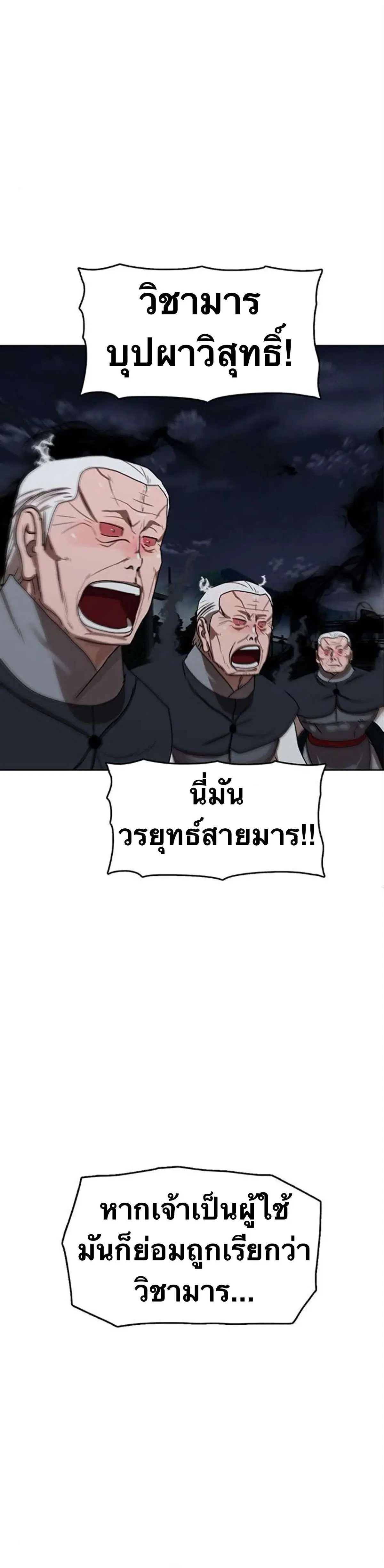 Like a Fiery Flame ตอนที่ 83 หน้า 2
