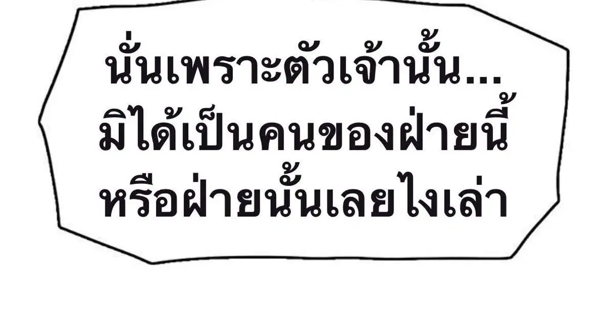Like a Fiery Flame ตอนที่ 85 หน้า 3