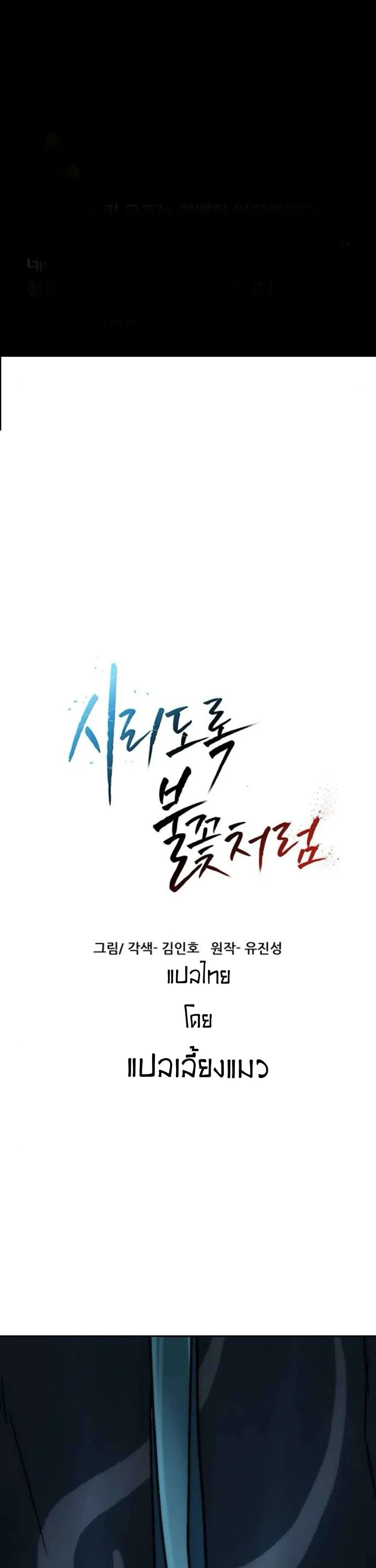 Like a Fiery Flame ตอนที่ 86 หน้า 2