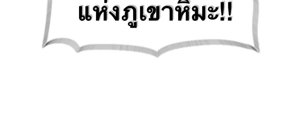 Like a Fiery Flame ตอนที่ 87 หน้า 3