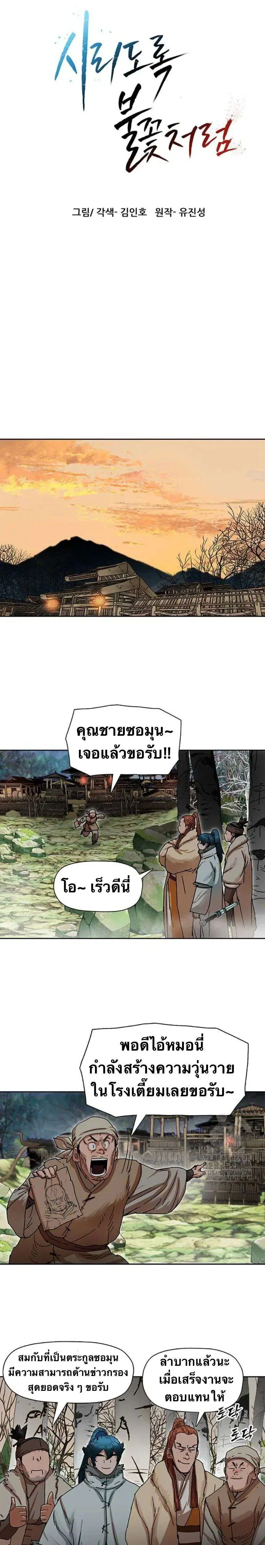 Like a Fiery Flame ตอนที่ 9 หน้า 1