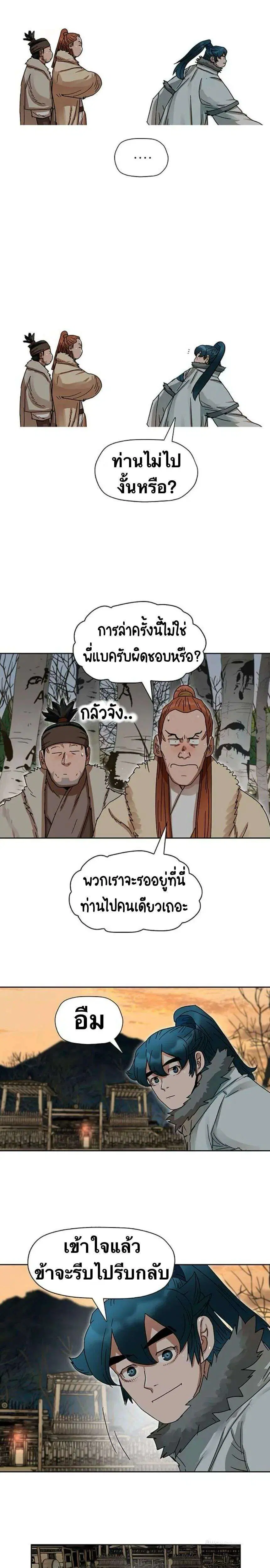 Like a Fiery Flame ตอนที่ 9 หน้า 3