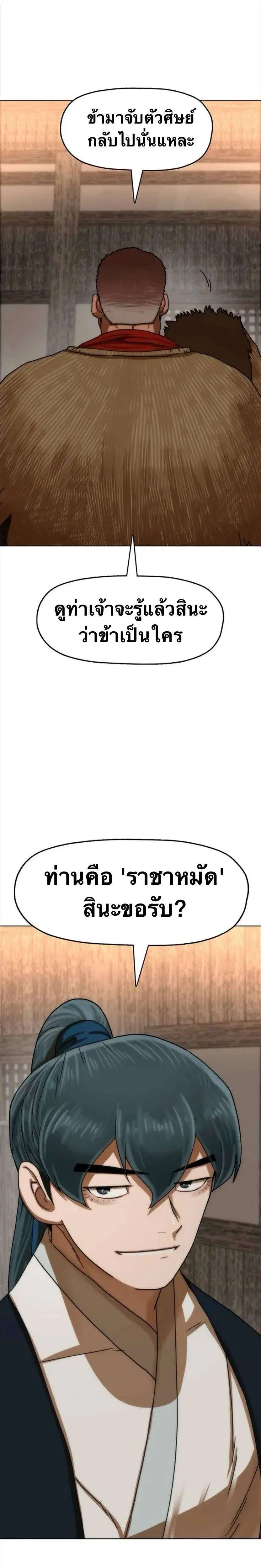 Like a Fiery Flame ตอนที่ 91 หน้า 2